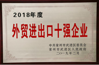 常寶股份榮獲“工業(yè)五星級企業(yè)”、“納稅金獎”等多項大獎242.png