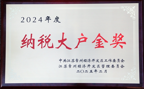 納稅大戶(hù)金獎(jiǎng)-a.jpg